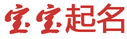 星航云坊起名网